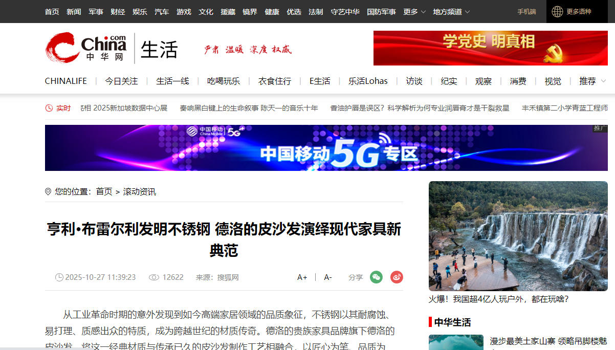 德洛的皮沙發(fā)