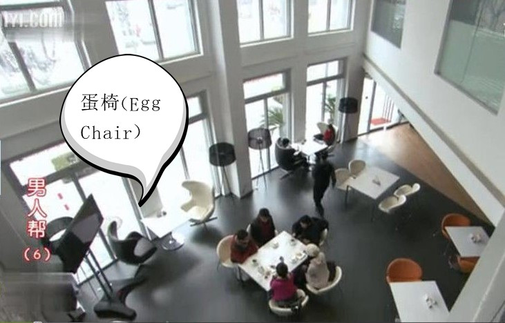 電視劇《男人幫》中的時尚家具-蛋椅